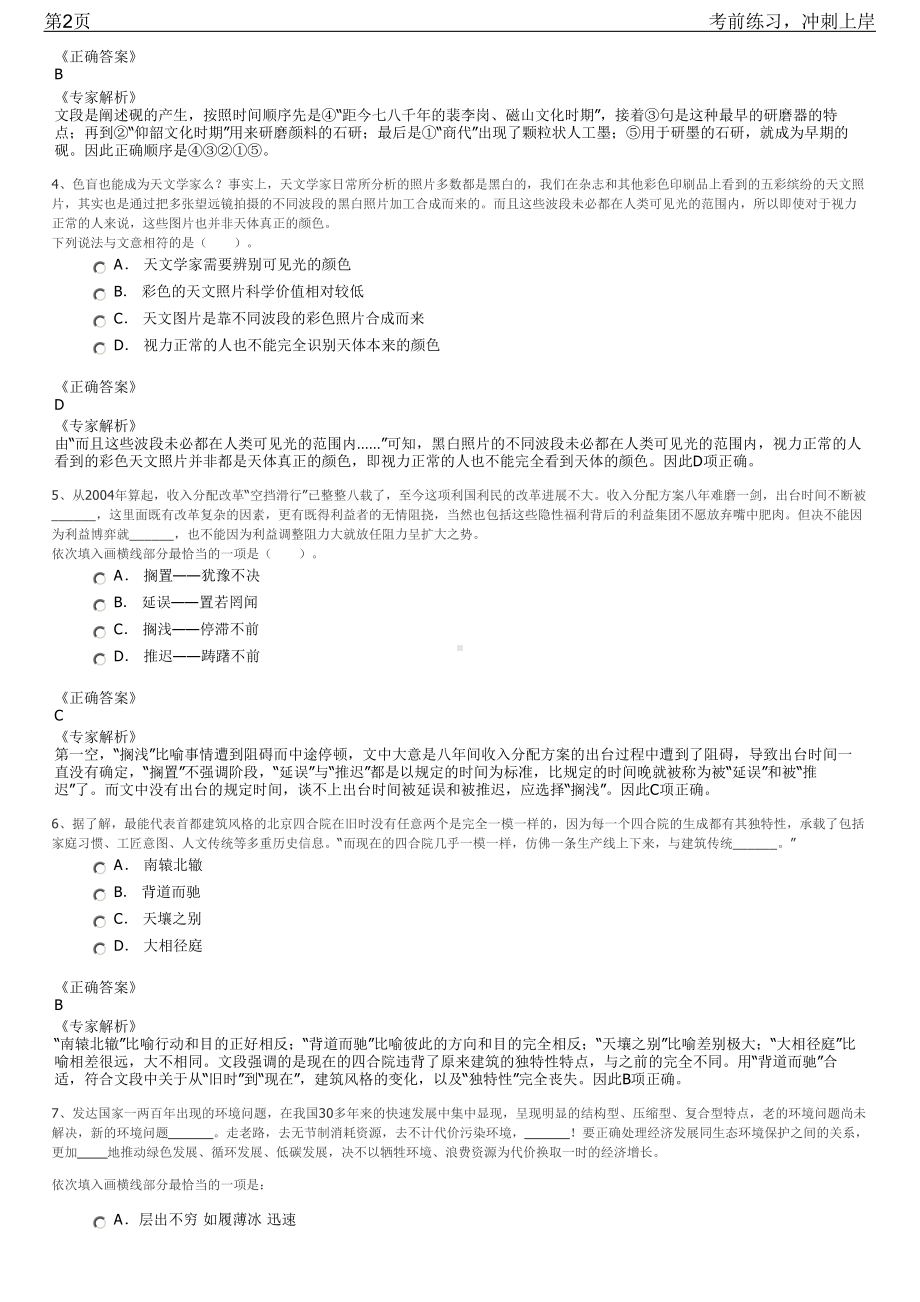 2023年浙江杭州市桐庐县重点企业招聘笔试冲刺练习题（带答案解析）.pdf_第2页