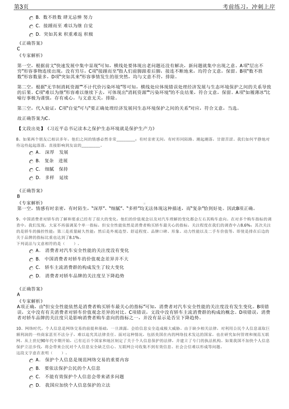 2023年浙江杭州市桐庐县重点企业招聘笔试冲刺练习题（带答案解析）.pdf_第3页