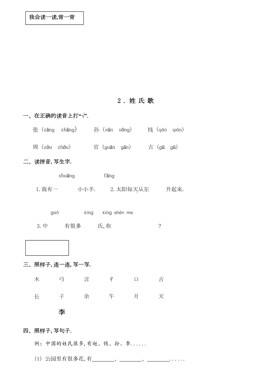 一年级语文下册练习题新版.doc_第2页