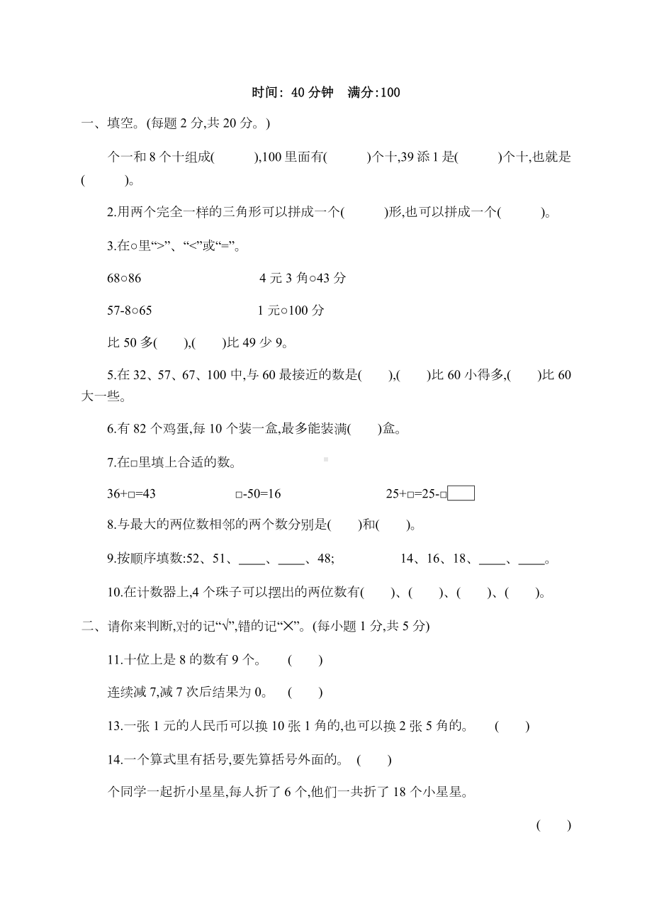 一年级数学下册期末测试题(含答案).docx_第1页