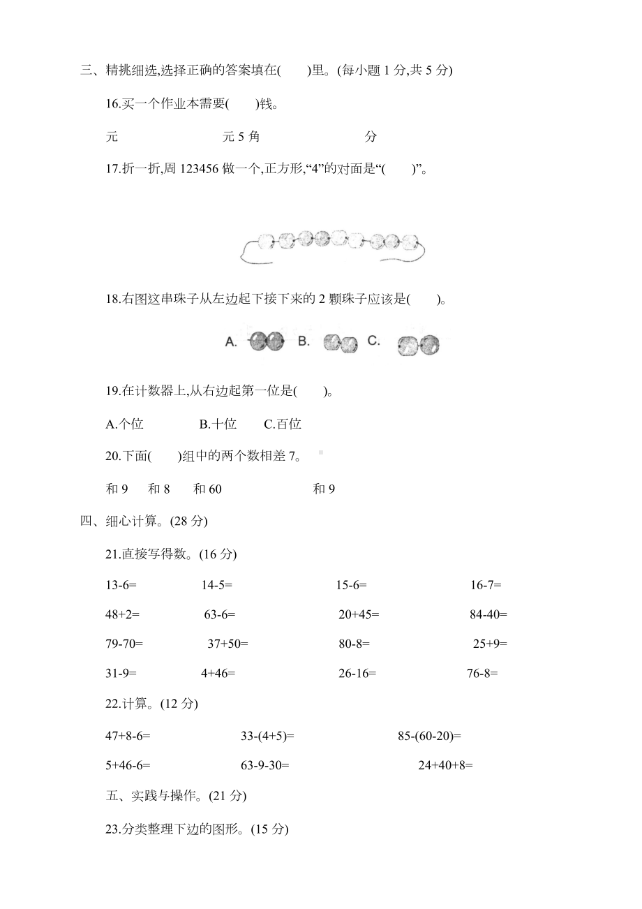 一年级数学下册期末测试题(含答案).docx_第2页