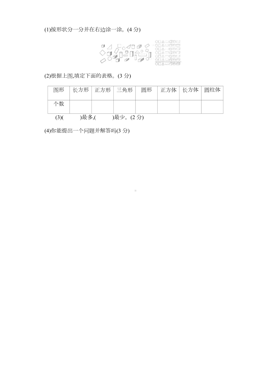 一年级数学下册期末测试题(含答案).docx_第3页