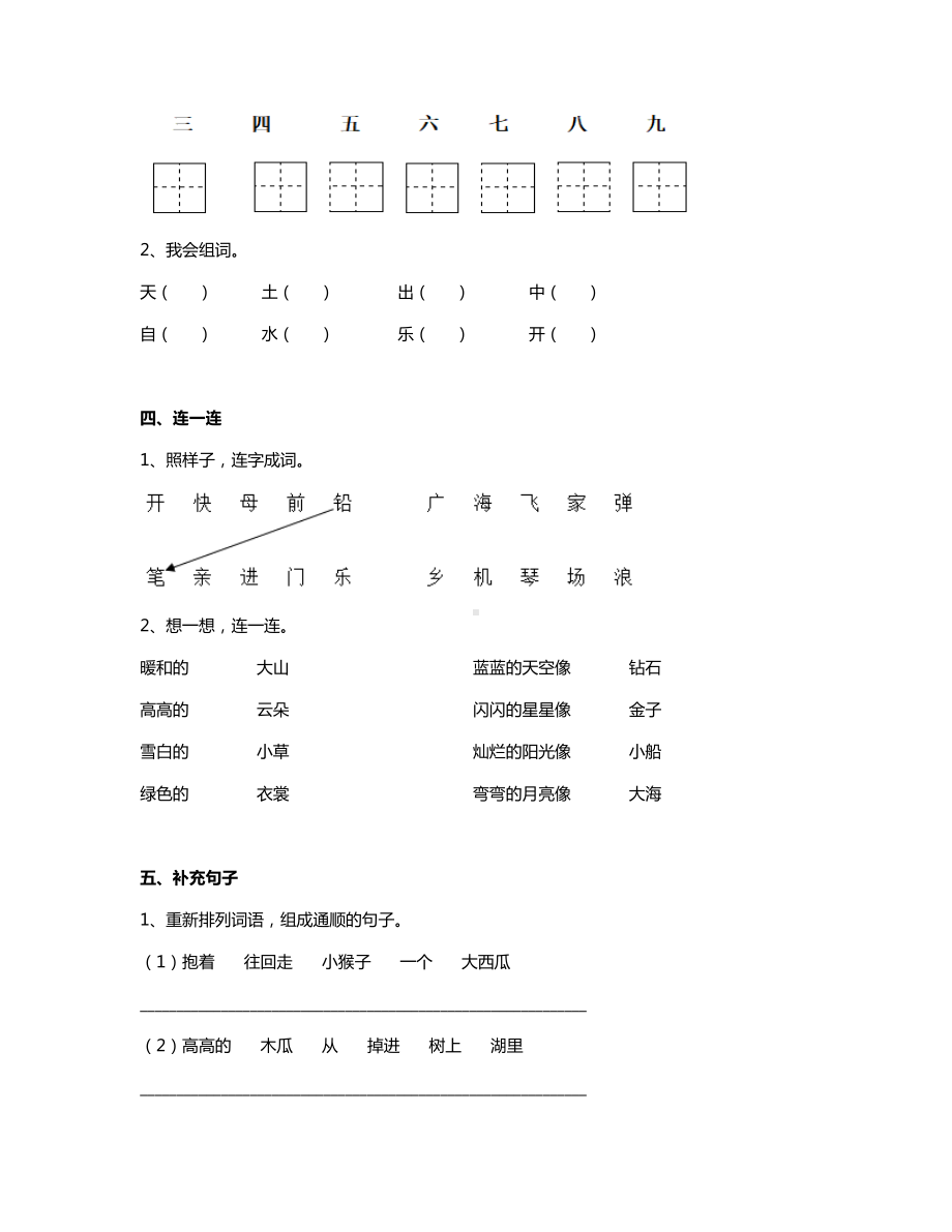 一年级语文入学摸底测试卷(一).docx_第2页