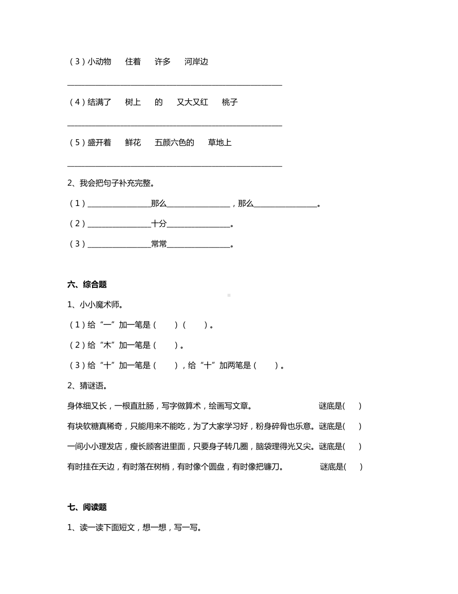 一年级语文入学摸底测试卷(一).docx_第3页