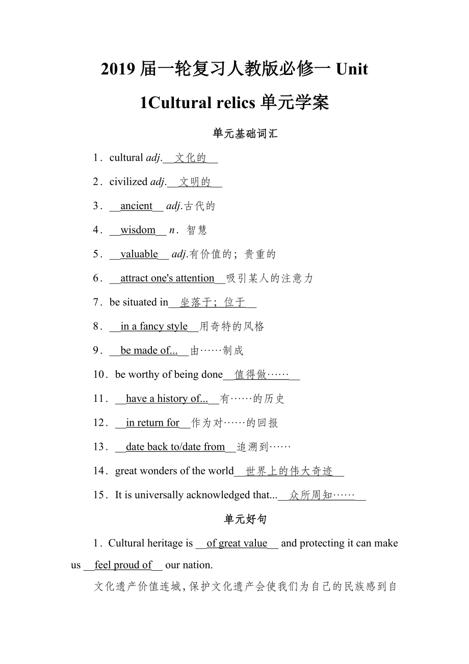 一轮复习人教版必修二Unit1Cultural-relics单元学案.doc_第1页