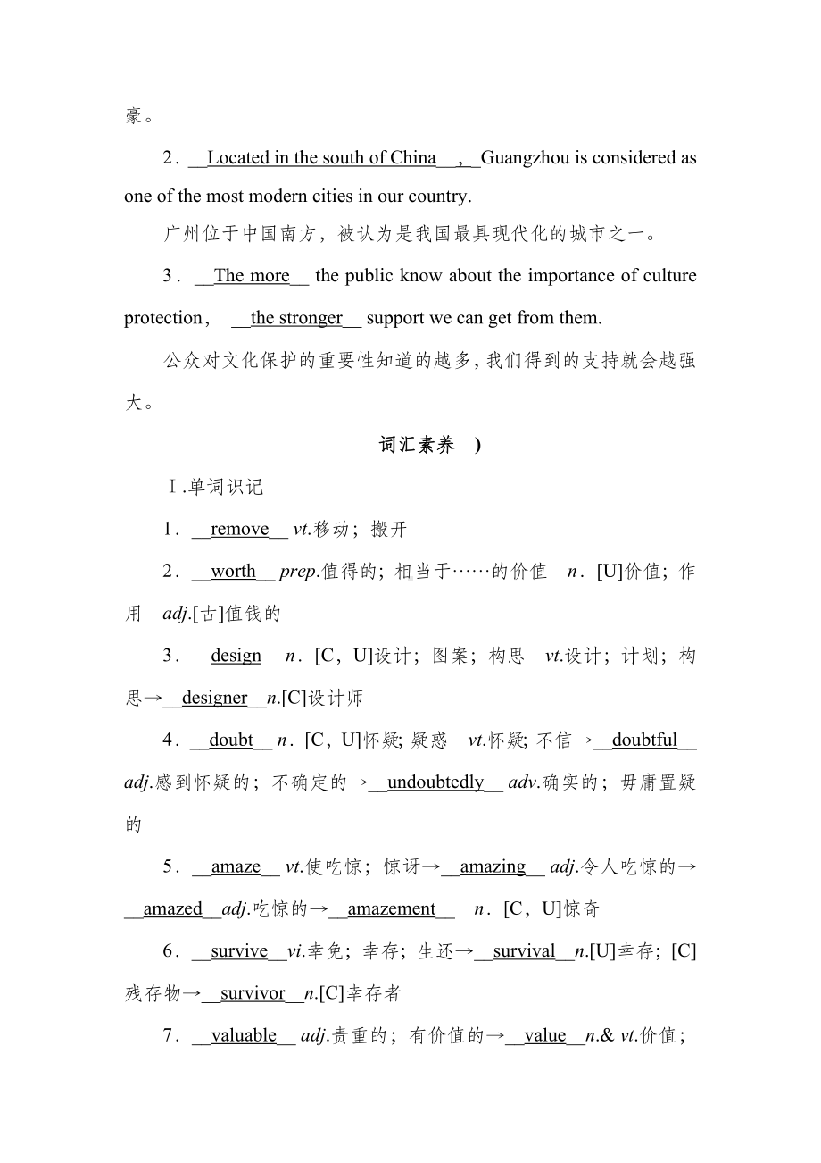 一轮复习人教版必修二Unit1Cultural-relics单元学案.doc_第2页