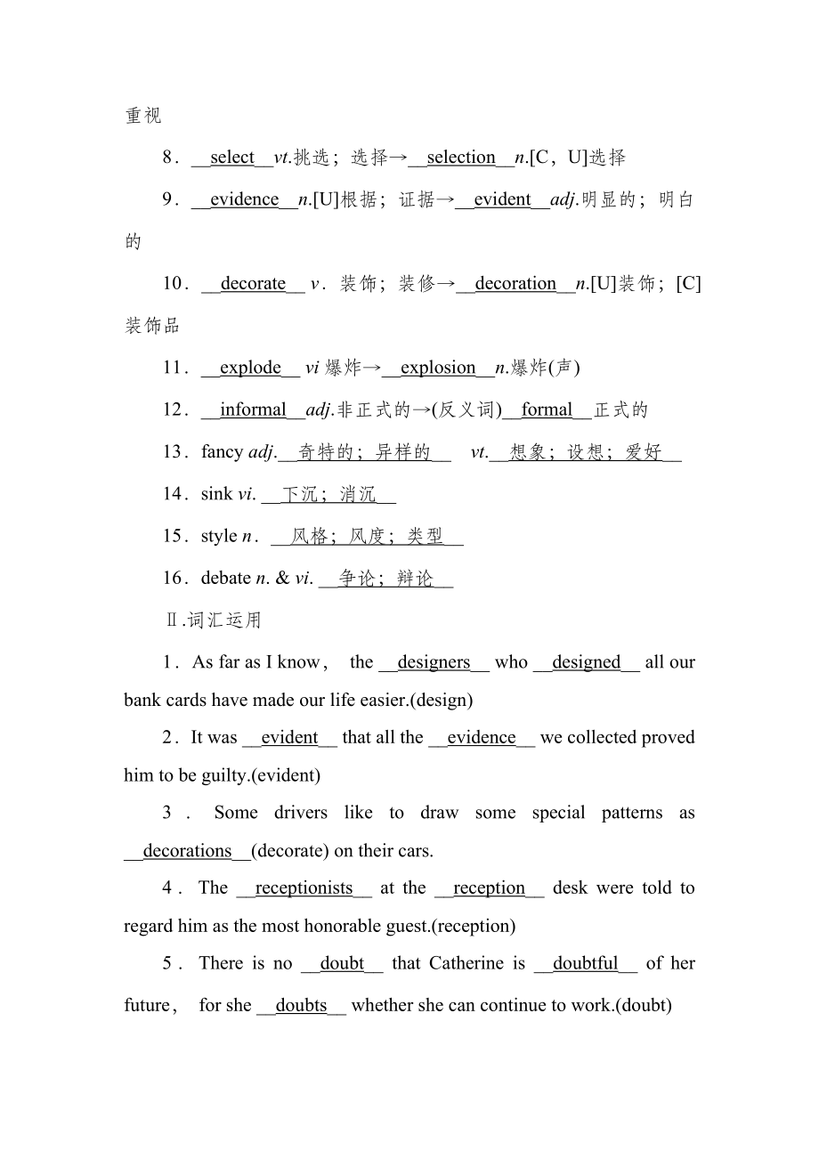 一轮复习人教版必修二Unit1Cultural-relics单元学案.doc_第3页