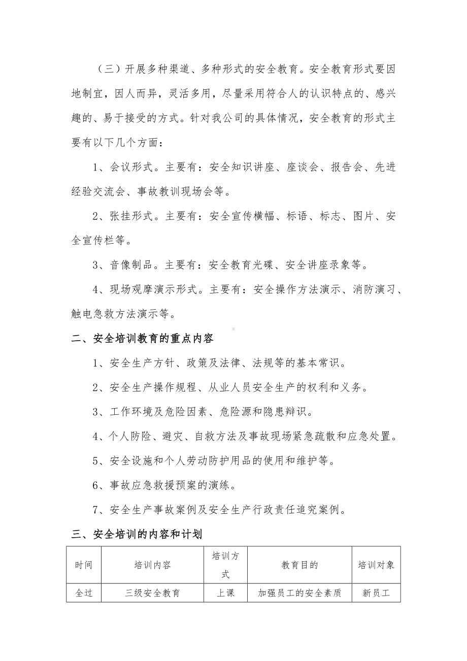 2020年度安全生产培训计划 参考模板范本.docx_第2页