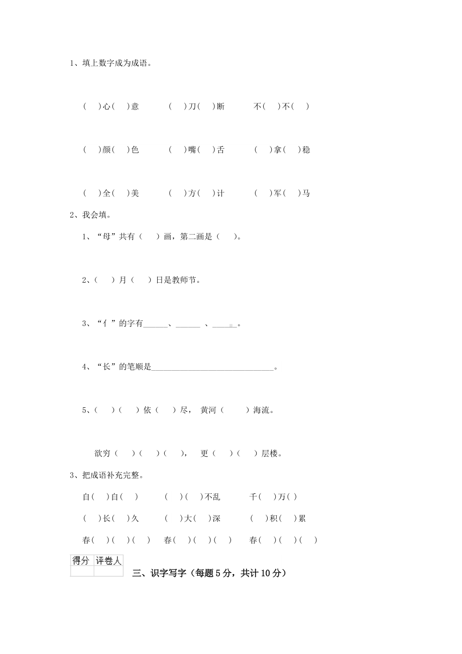 一年级语文上学期期末测试试卷-人教版D卷-(含答案).doc_第2页