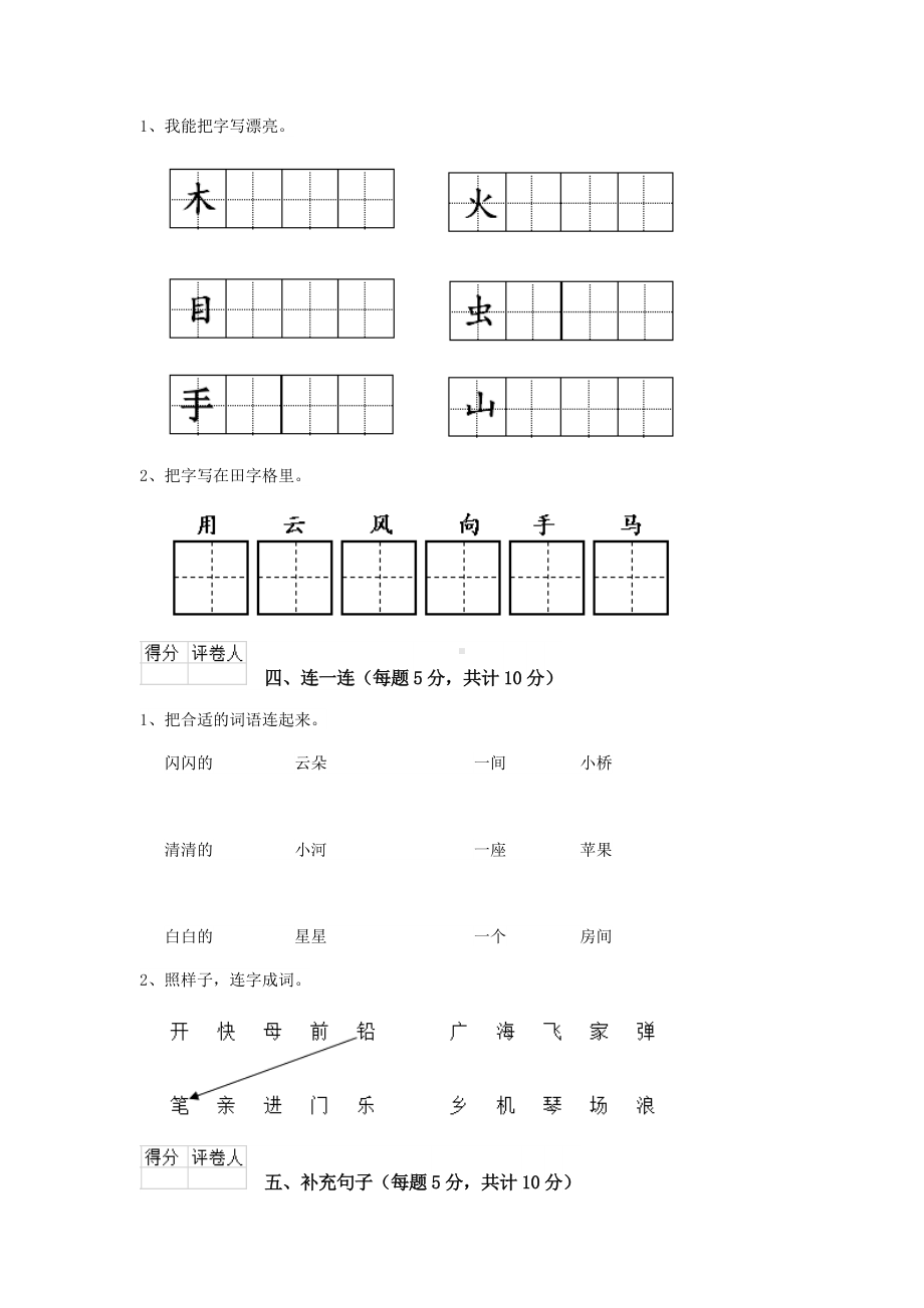 一年级语文上学期期末测试试卷-人教版D卷-(含答案).doc_第3页