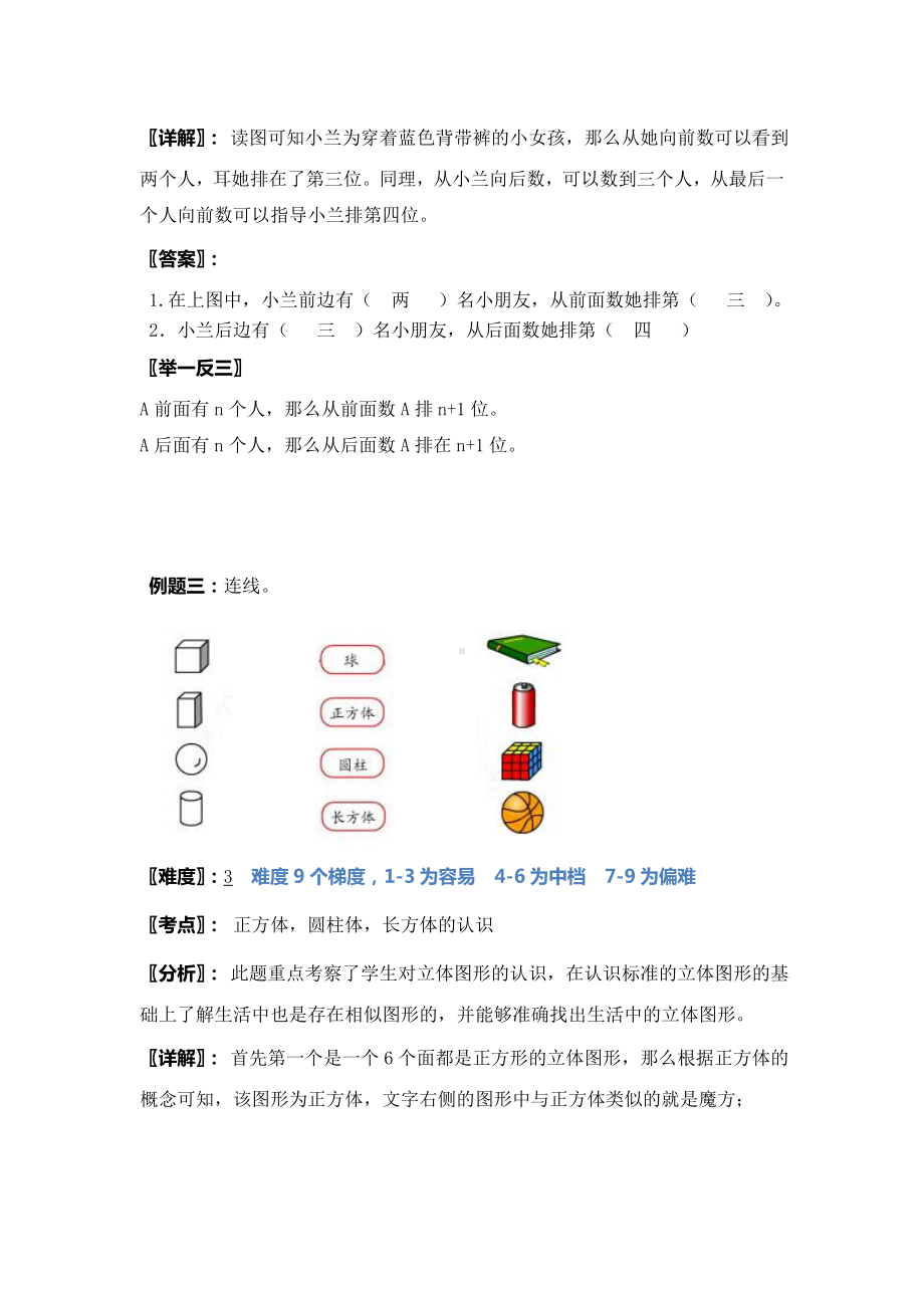 一年级上册数学试题-空间与图形例题精讲含答案-人教新课标.doc_第3页