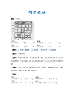 一年级上册数学试题-空间与图形例题精讲含答案-人教新课标.doc