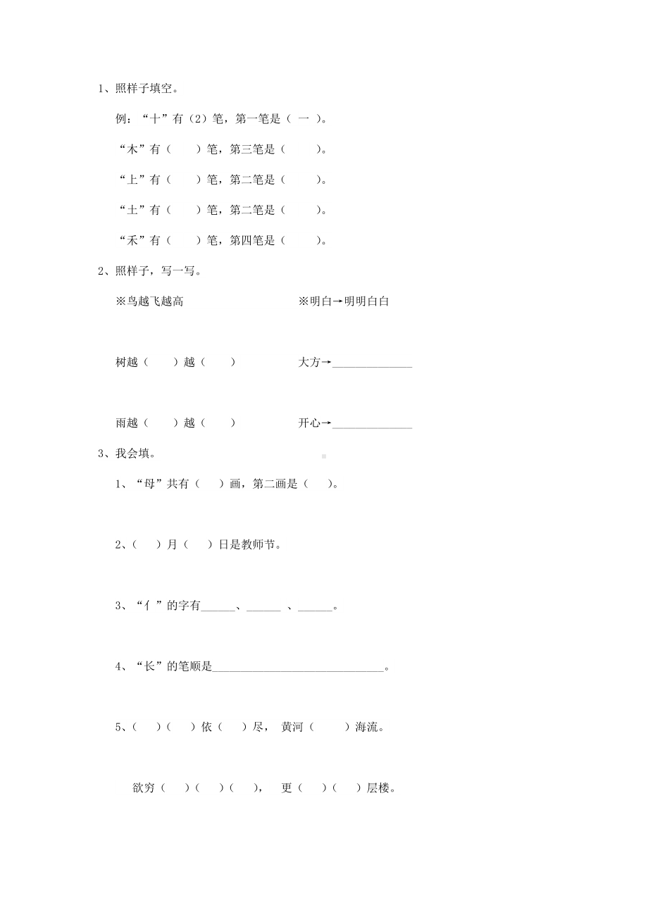 一年级语文(下册)开学测试试卷-湘教版E卷-含答案.doc_第2页