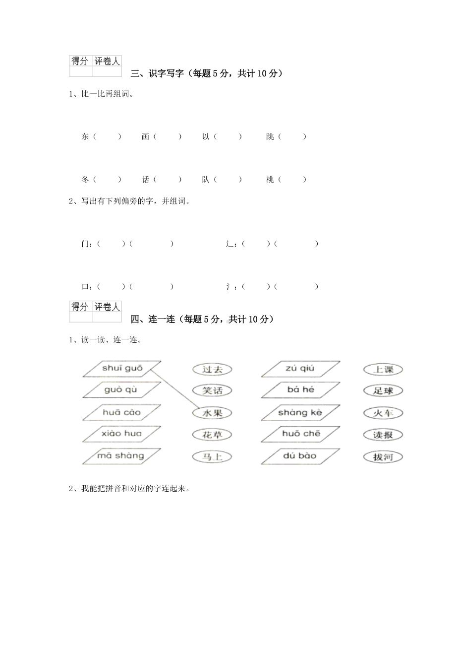 一年级语文(下册)开学测试试卷-湘教版E卷-含答案.doc_第3页