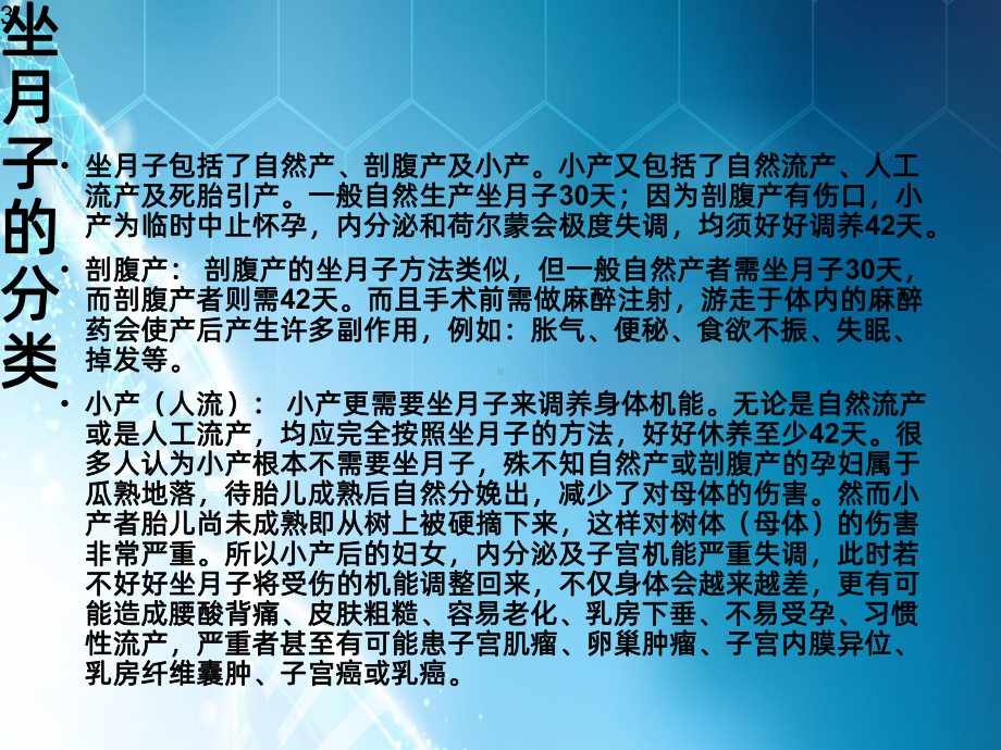 产妇护理课件(同名824).ppt_第3页