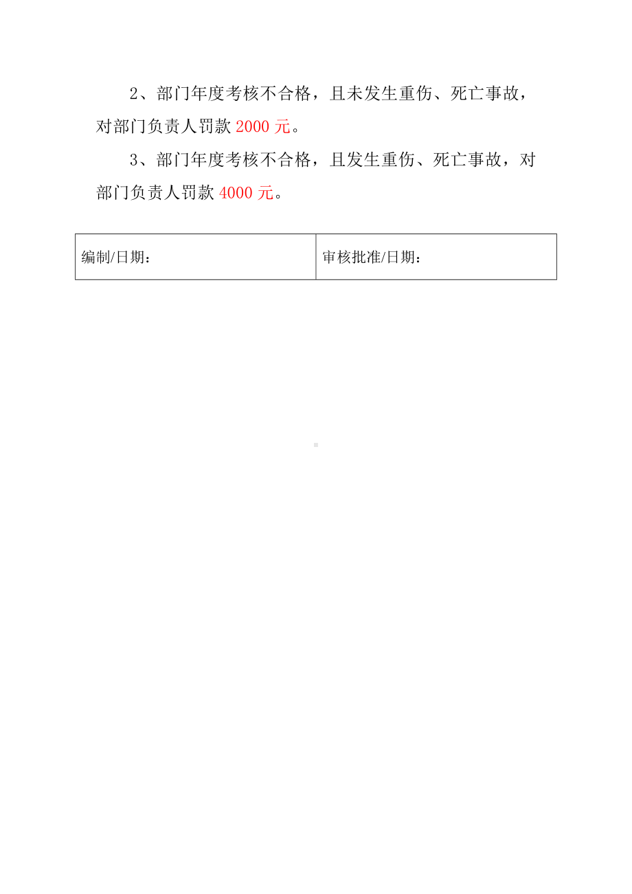 安全生产和职业卫生目标实施计划和考核办法参考模板范本.docx_第2页