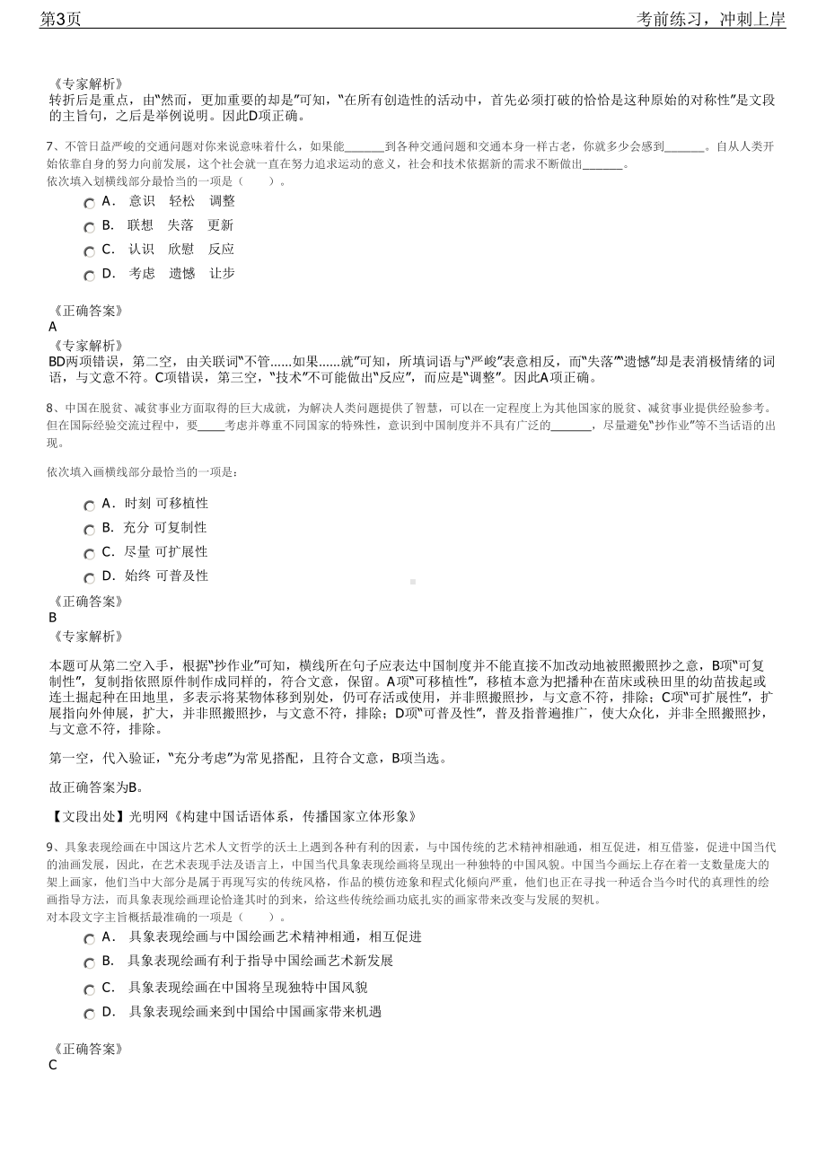 2023年山东岚山区区属国有企业招聘笔试冲刺练习题（带答案解析）.pdf_第3页