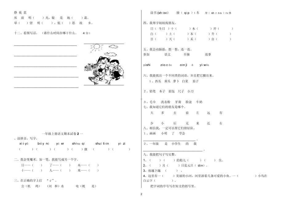 一年级上册语文期末试卷(共6套).docx_第2页