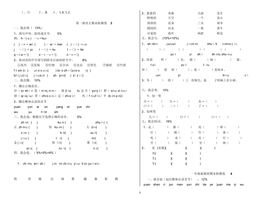 一年级上册语文期末试卷(共6套).docx_第3页