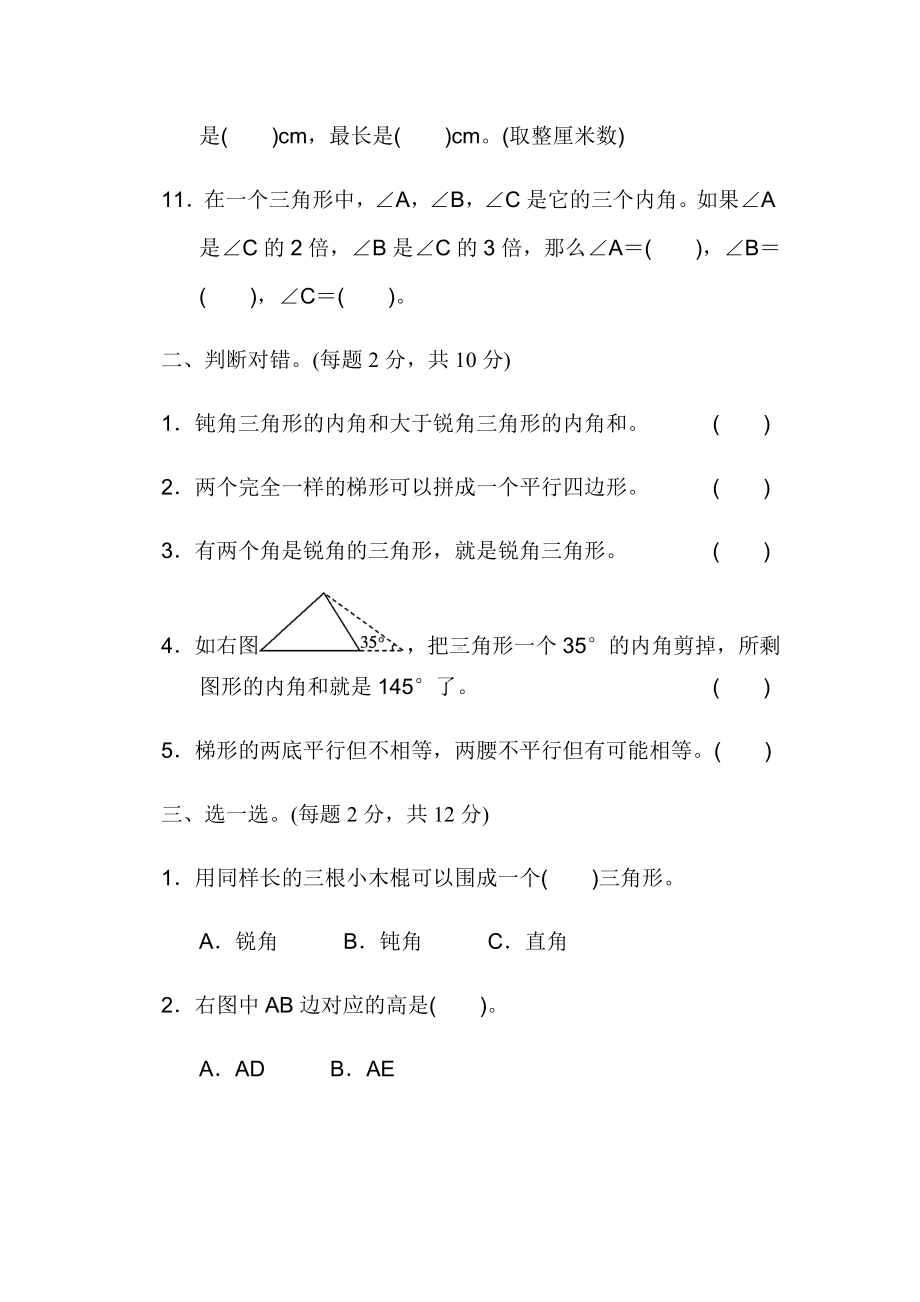 （青岛版）四年级数学下册《第四单元过关检测卷》(附答案).docx_第2页