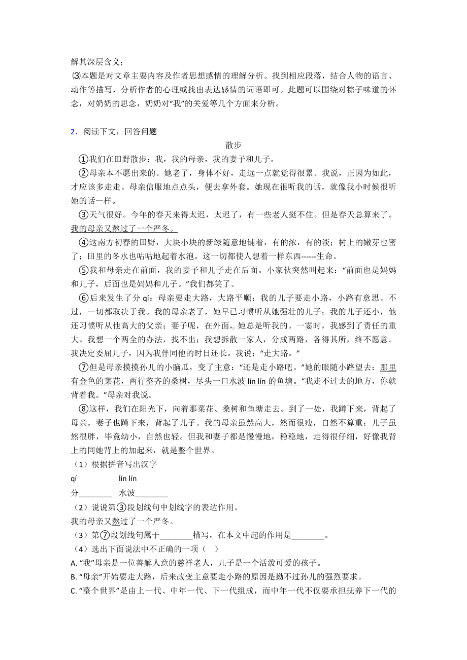 七年级-语文上册现代文阅读练习题含答案.doc_第3页