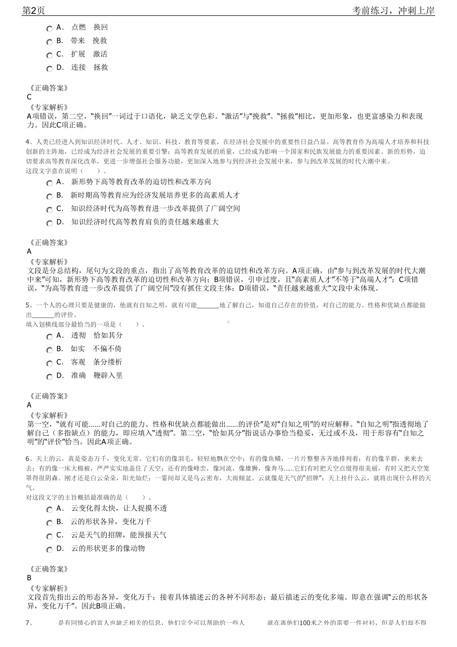 2023年福建厦门钨业技术中心校园招聘笔试冲刺练习题（带答案解析）.pdf_第2页