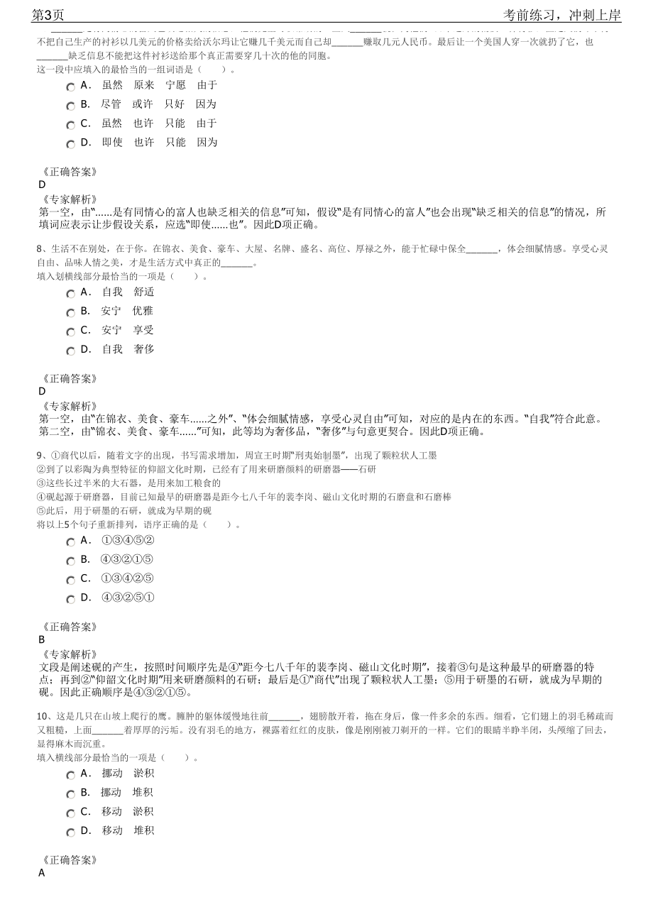 2023年福建厦门钨业技术中心校园招聘笔试冲刺练习题（带答案解析）.pdf_第3页