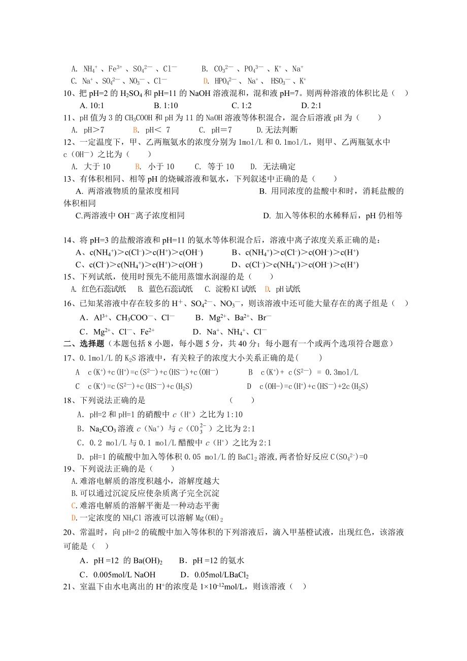 （重点推荐）人教版高中化学选修四高二化学-第三章测试-.doc_第2页