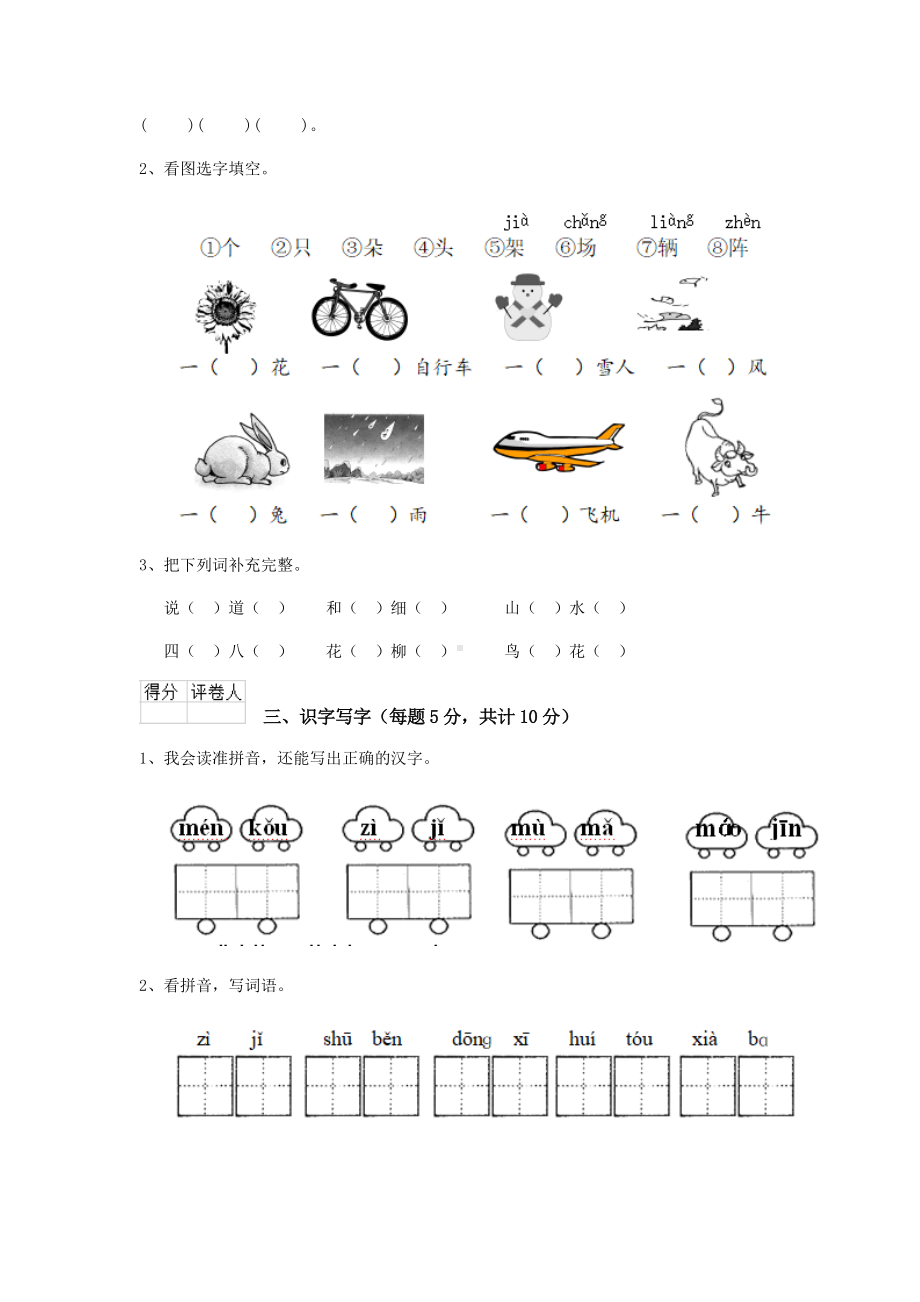 一年级语文(下册)期末考试试卷-苏教版A卷-附解析.doc_第2页