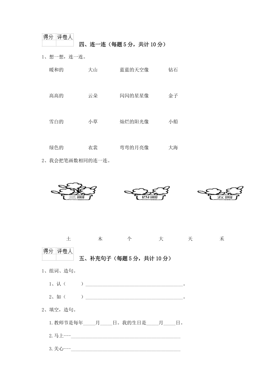 一年级语文(下册)期末考试试卷-苏教版A卷-附解析.doc_第3页