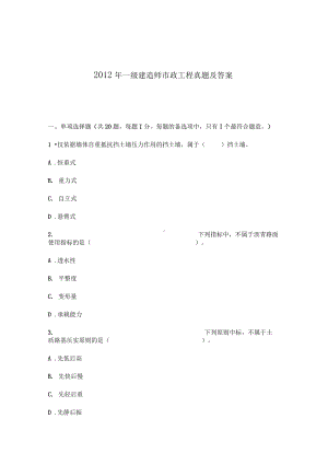 一级建造师市政工程真题及标准答案.docx