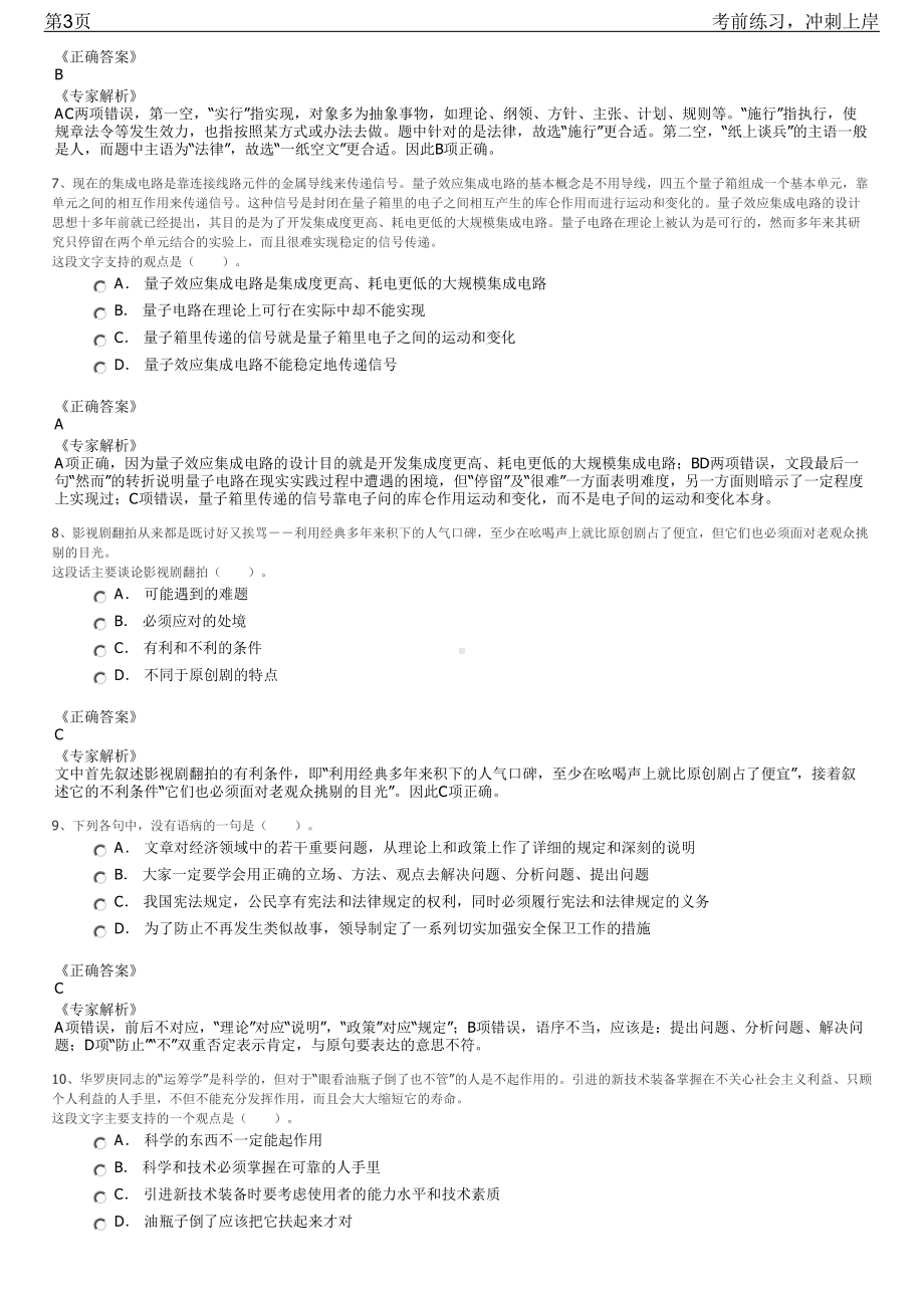 2023年重庆垫江县县属国企校园招聘笔试冲刺练习题（带答案解析）.pdf_第3页