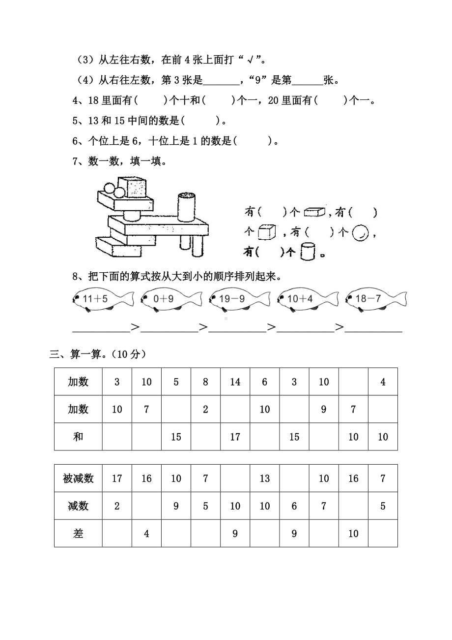 一年级数学上册期末复习题2.doc_第2页