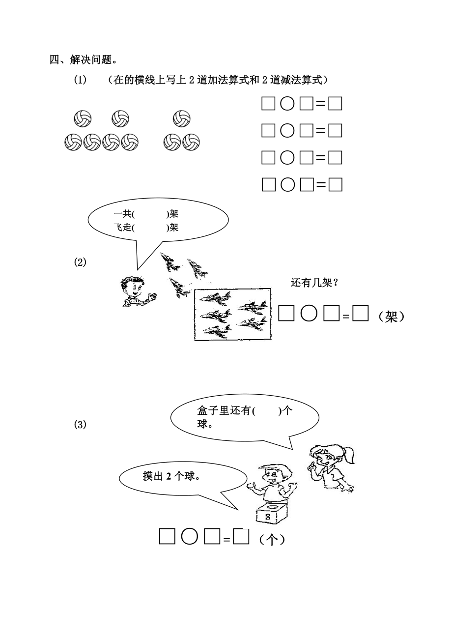 一年级数学上册期末复习题2.doc_第3页