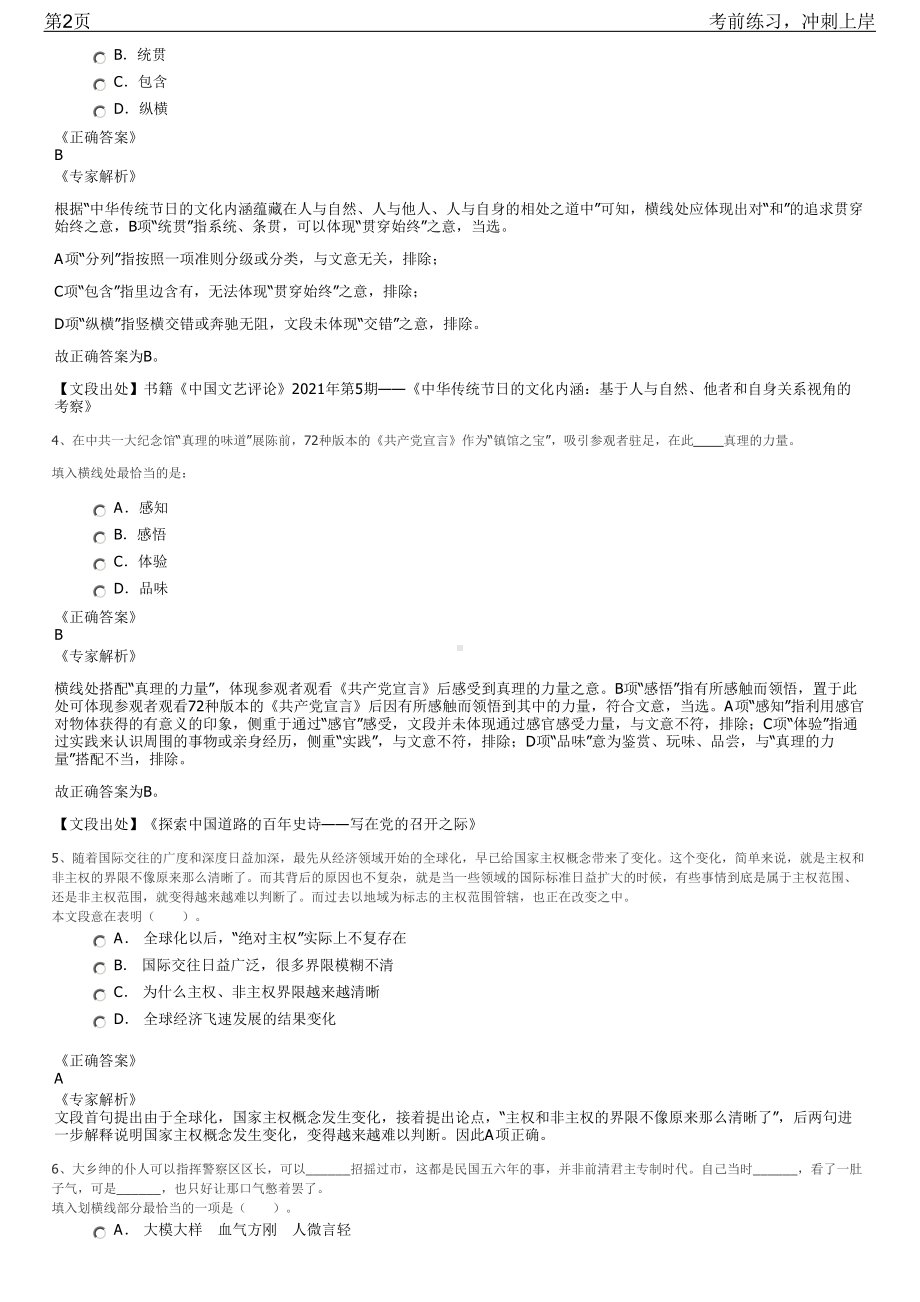 2023年国家级铜陵经开区社会化招聘笔试冲刺练习题（带答案解析）.pdf_第2页