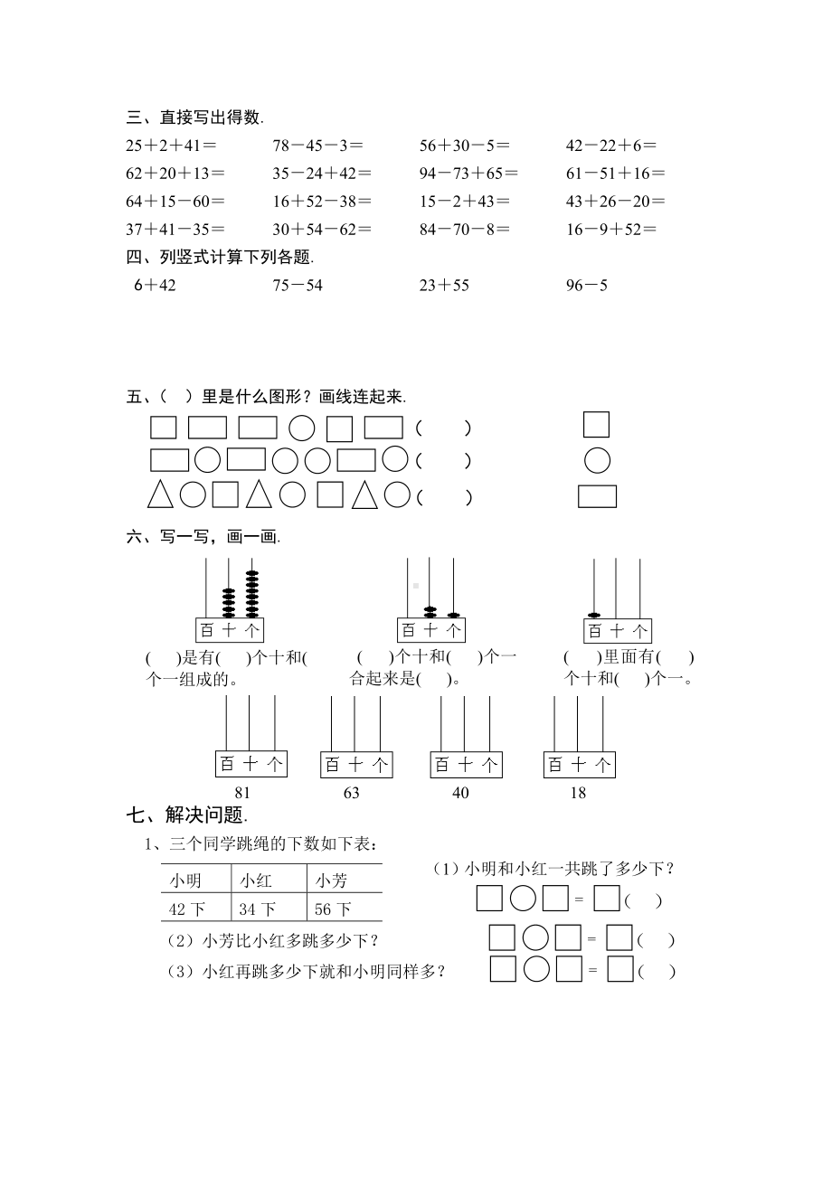 一年级下册数学综合练习二精选.doc_第2页