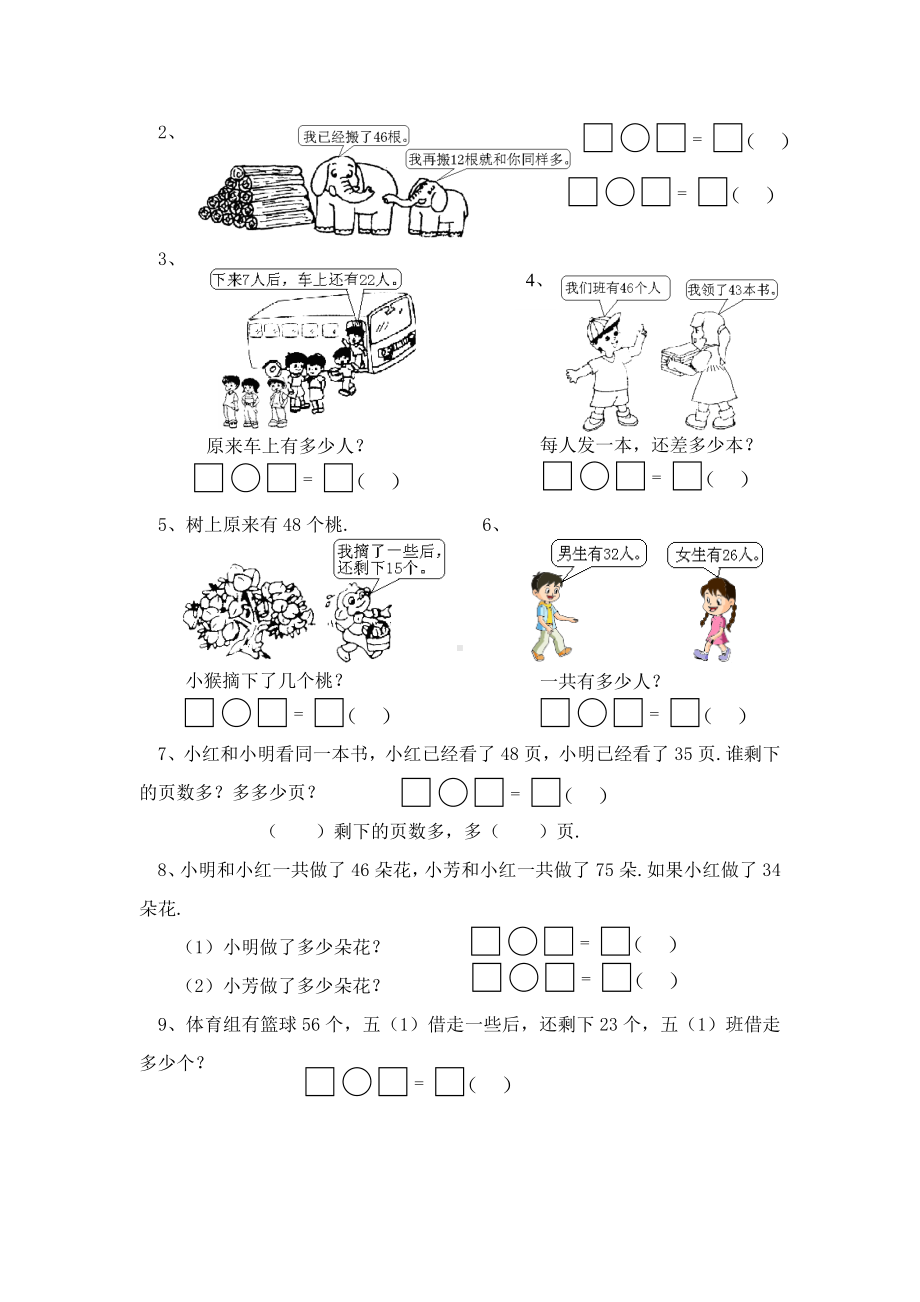 一年级下册数学综合练习二精选.doc_第3页