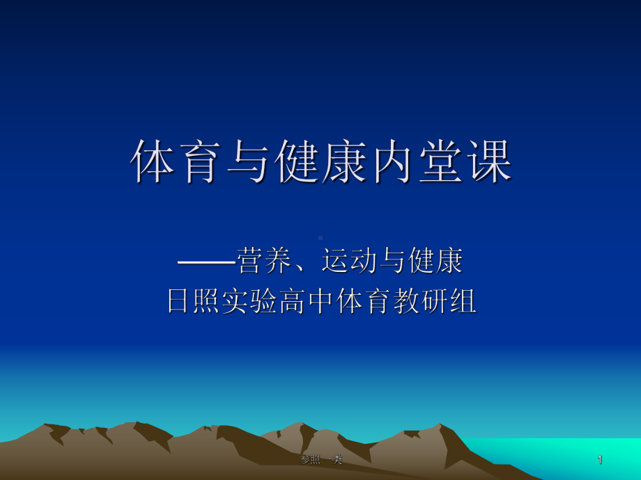 体育与健康内堂课(优质荟萃)课件.ppt_第1页