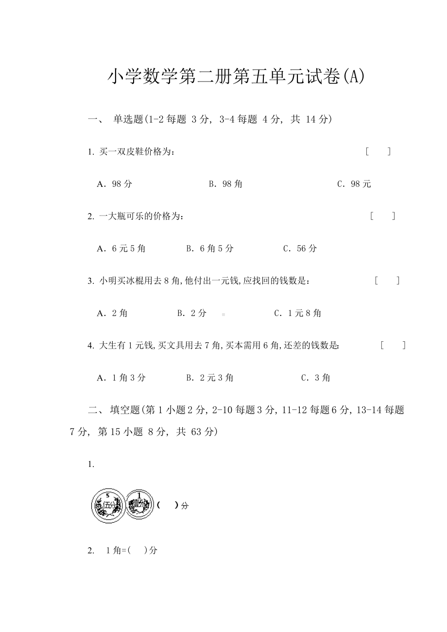 一年级数学下册第五单元试卷(3份).doc_第1页