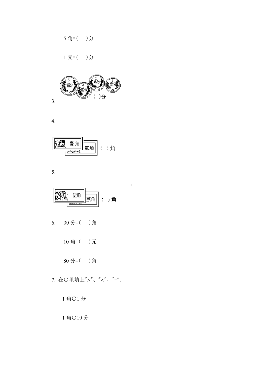 一年级数学下册第五单元试卷(3份).doc_第2页