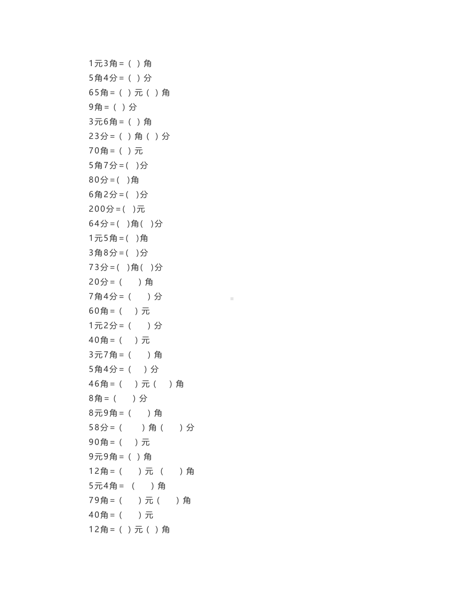 一年级数学人民币单位换算大全+经典100题.doc_第3页