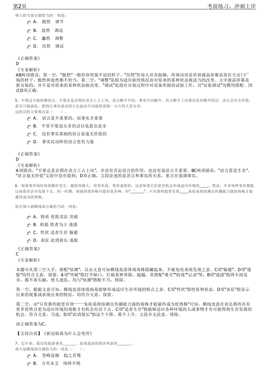 2023年海南屯昌县面向全国考核招聘笔试冲刺练习题（带答案解析）.pdf_第2页