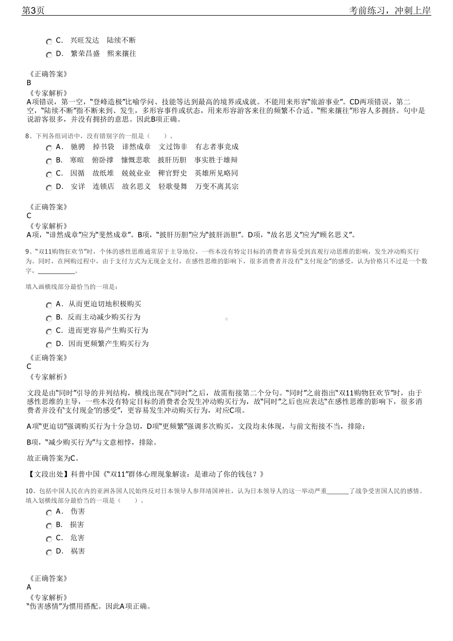 2023年海南屯昌县面向全国考核招聘笔试冲刺练习题（带答案解析）.pdf_第3页