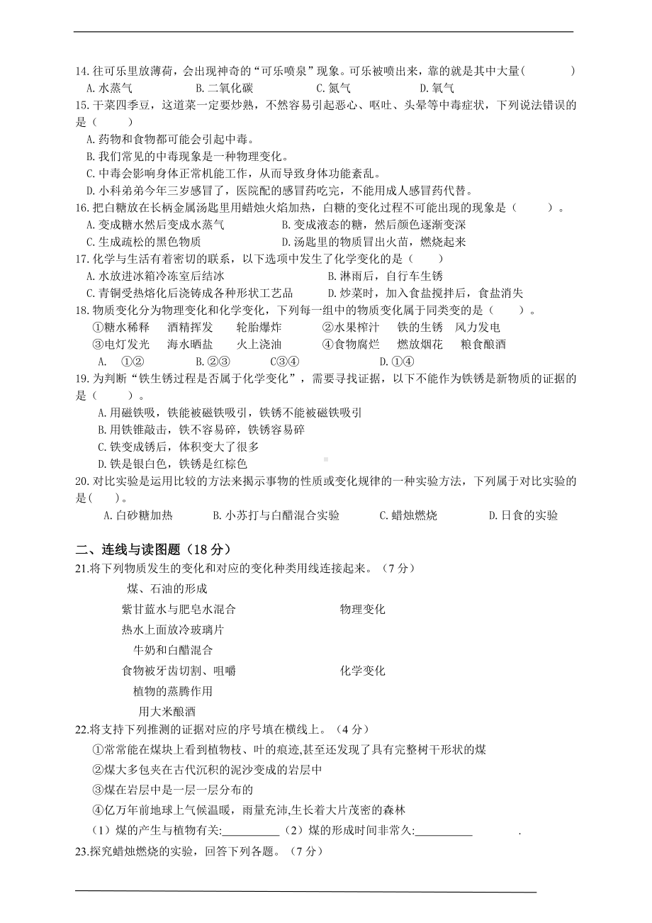 2023新教科版六年级下册《科学》第四单元检测卷（含答案）.docx_第2页