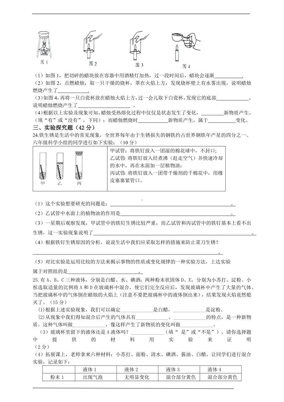 2023新教科版六年级下册《科学》第四单元检测卷（含答案）.docx_第3页