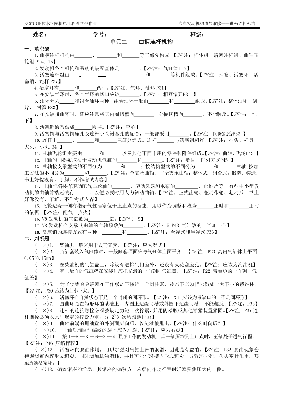 发动机构造作业参考答案.docx_第1页