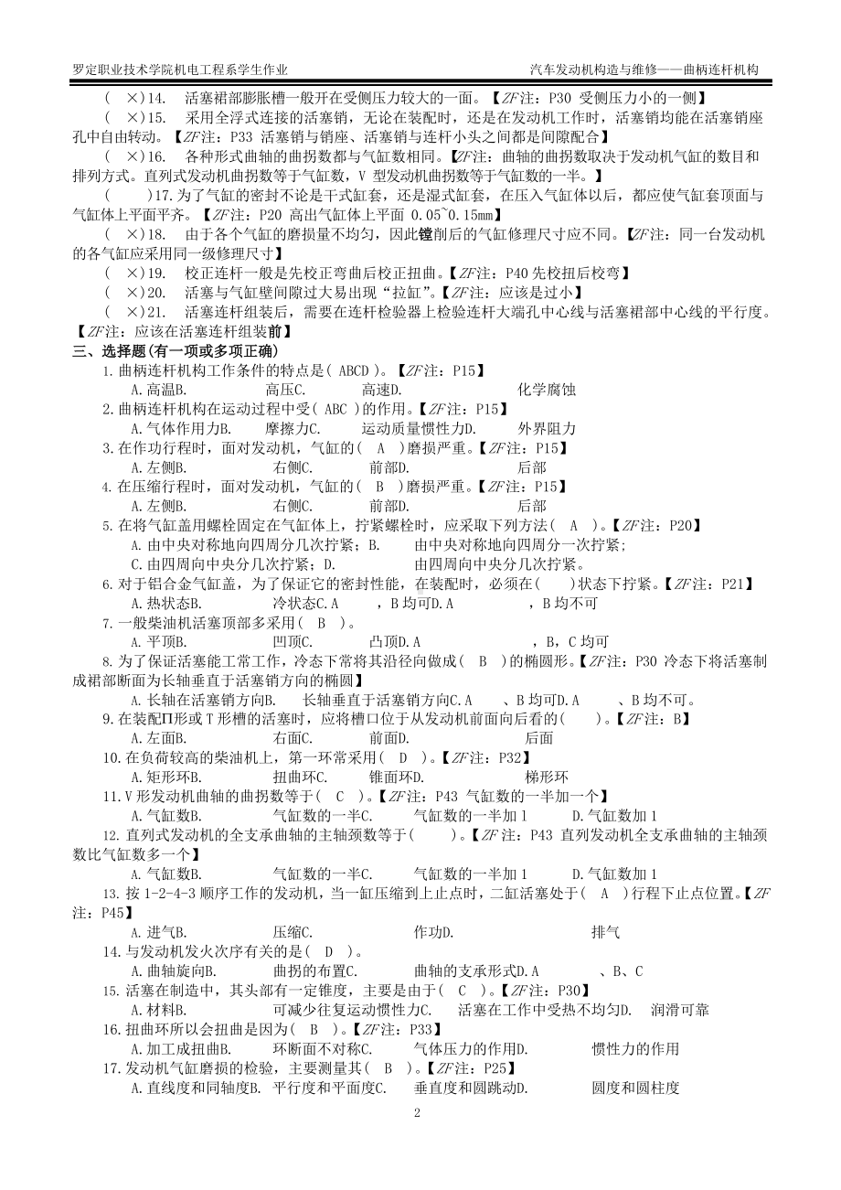 发动机构造作业参考答案.docx_第2页