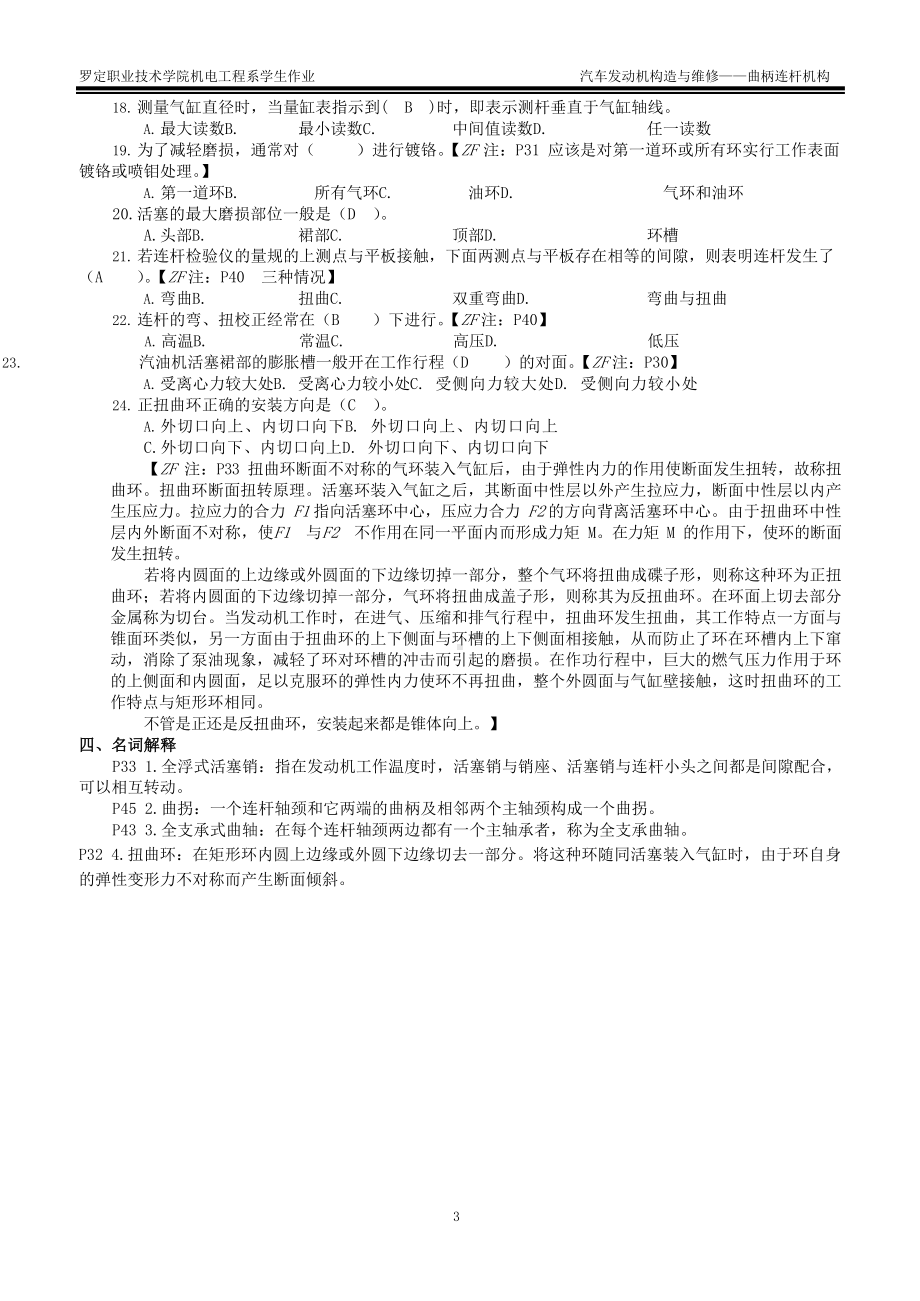 发动机构造作业参考答案.docx_第3页