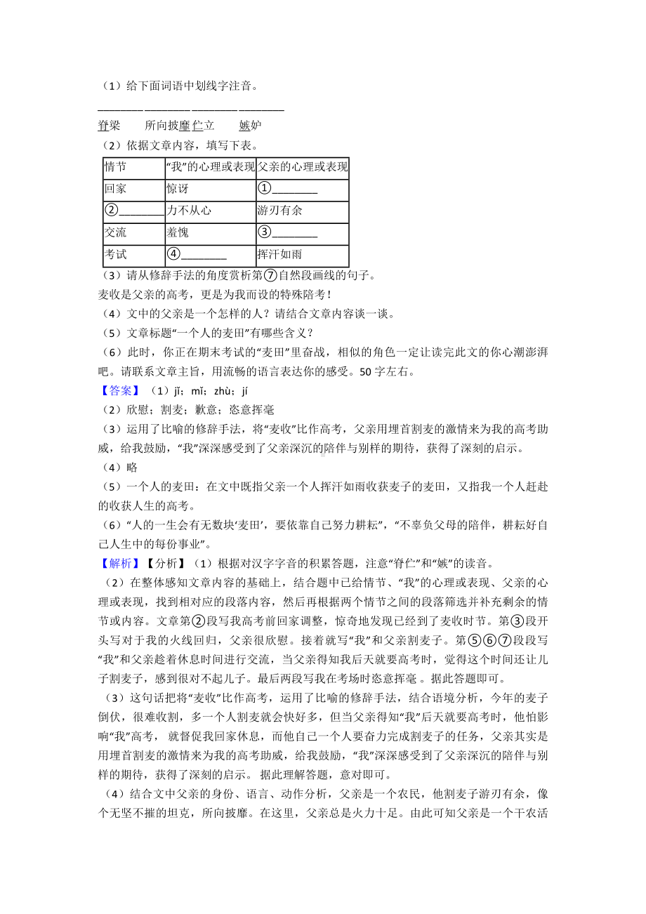 七年级(下册)语文阅读理解训练试题整理含答案.doc_第2页