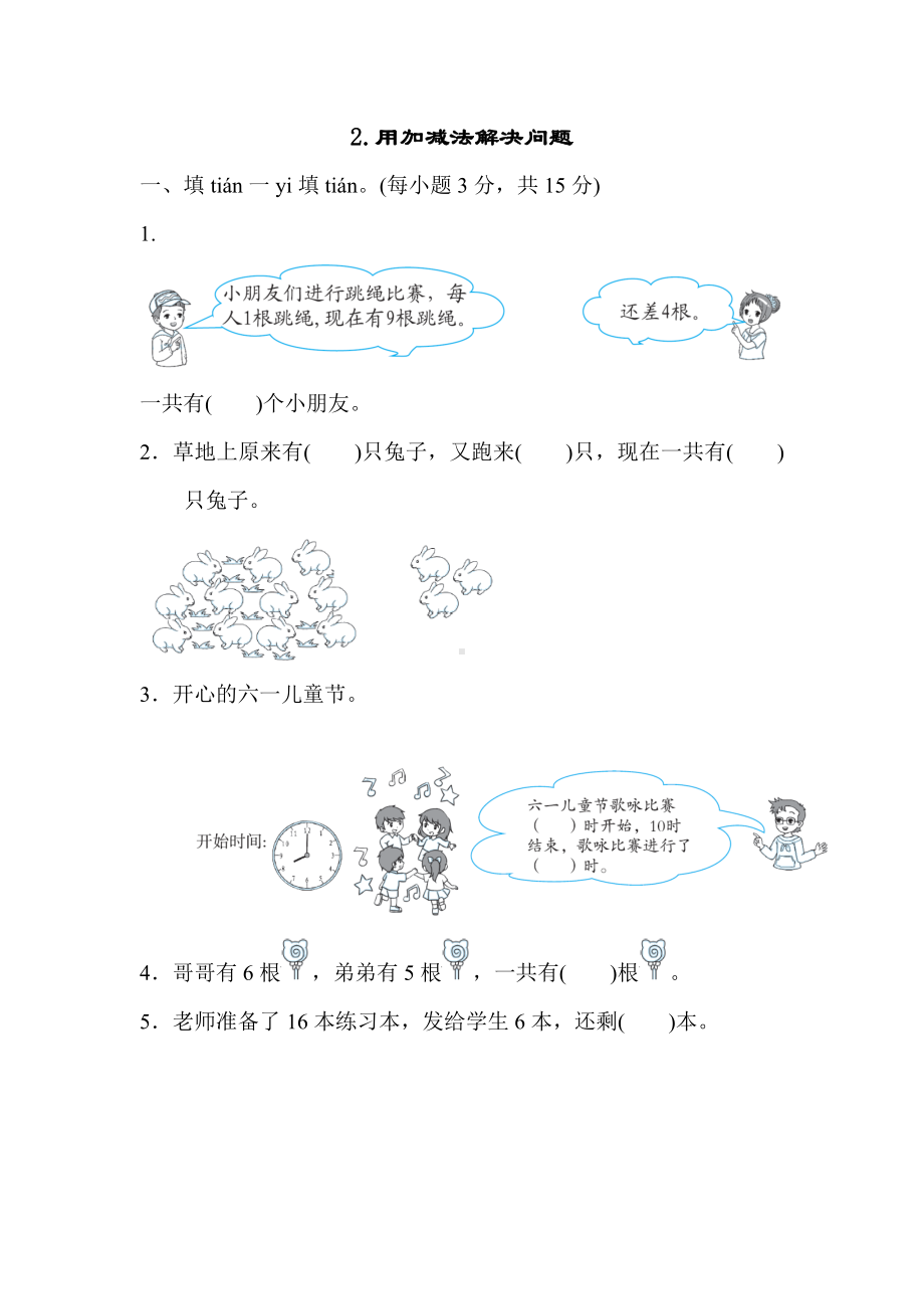 一年级上册数学：归类培优测试卷2.docx_第1页